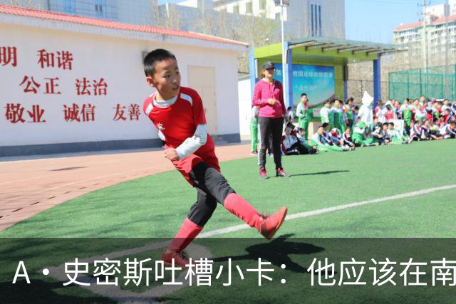 A·史密斯吐槽小卡：他应该在南加大和UCLA开堂课 教别人如何请假
